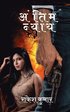 antim nyay Final Justice
