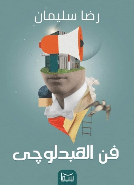 Rida Suleiman - The art of hippology, E-bok