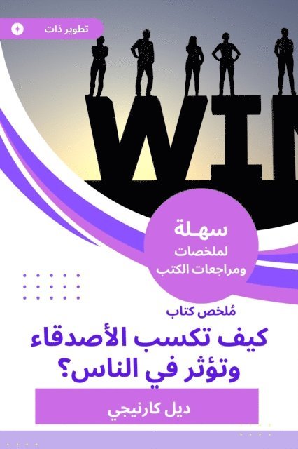 Dale Carnegie - Summary of a book How to win friends and affect people, E-bok