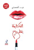 Writing by Rouge
