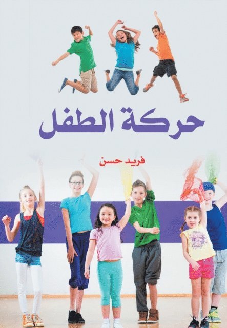 Child movement