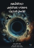 The role of the subconscious and the meaning of psychology for modern man