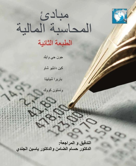 WILD - Ebook: Principles of Financial Accounting, E-bok. Tillgänglighet: Lägg i varukorg