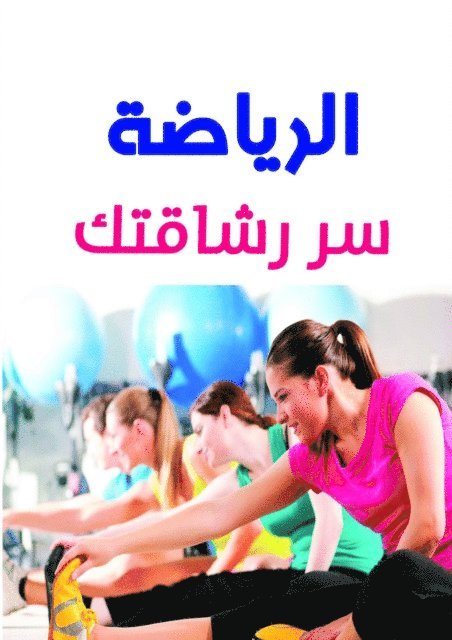 Ahmed Awad - Sports.. The Secret of Your Fitness, E-bok