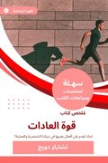 Summary of the Book of Power of Customs