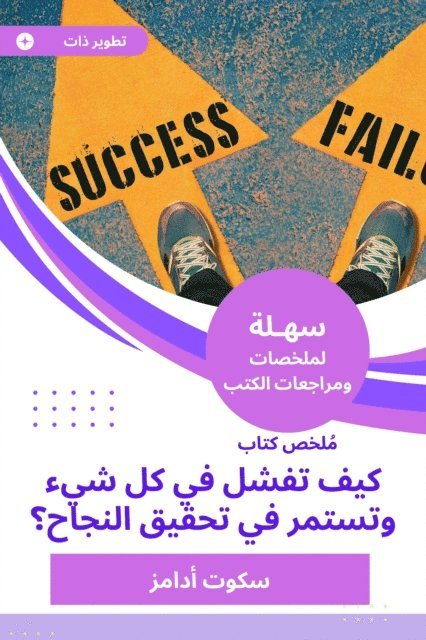 Scott Adams - Book summary how to fail everything and continue to achieve success, E-bok