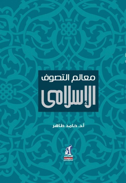 Islamic Sufism of Sufism