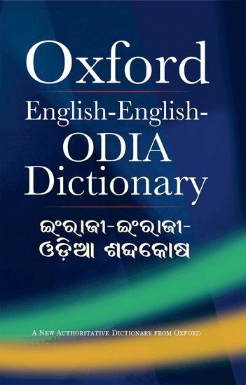 B.K. Tripathy, K.M. Patnaik - English-English-Odia Dictionary, Inbunden