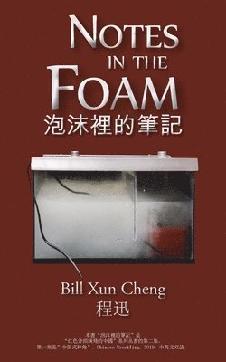 Bill Xun Cheng - Notes in the Foam 泡沫裡的筆記, Häftad