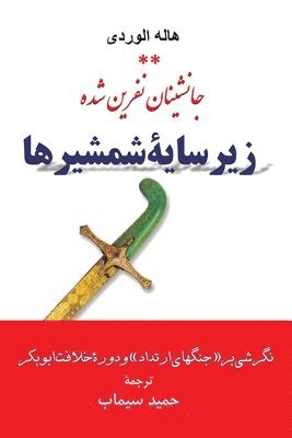 Hamid Simab, Hela Ouardi - زیر سایۀ شمشیرها - A l'Ombre des Sabres, Häftad