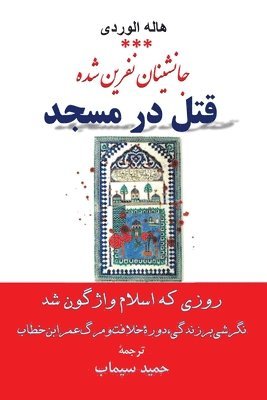 Hamid Simab, Hela Ouardi - قتل در مسجد, Häftad