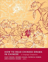 How to Read Chinese Drama in Chinese