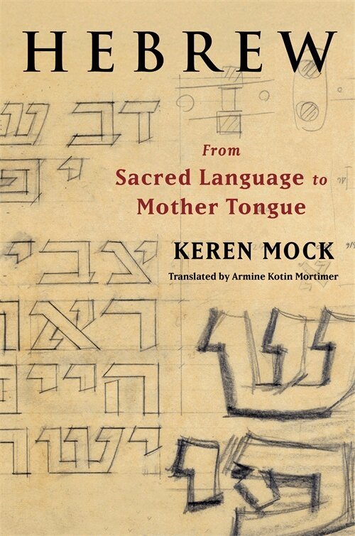 Keren Mock - Hebrew, Häftad