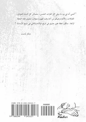 Ruth Ehrhardt - The Basic Needs of A Woman in Labour (Arabic translation), Häftad. Tillgänglighet: Lägg i varukorg