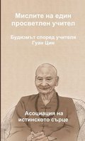 &#1052;&#1080;&#1089;&#1083;&#1080;&#1090;&#1077; &#1085;&#1072; &#1077;&#1076;&#1080;&#1085; &#1087;&#1088;&#1086;&#1089;&#1074;&#1077;&#1090;&#1083;