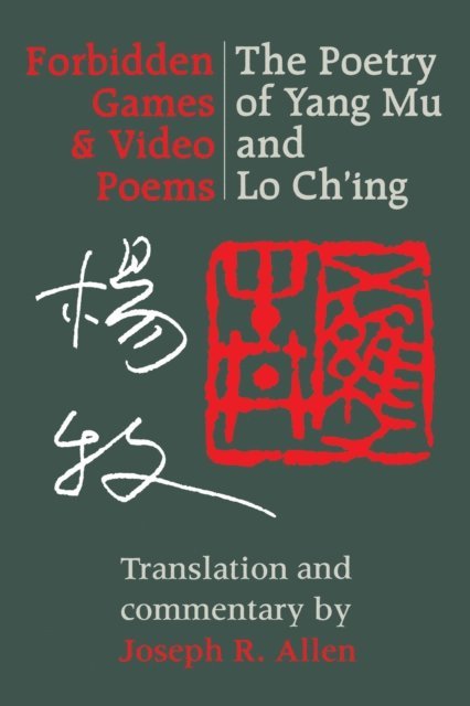 Lo Ch'ing, Yang Mu - Forbidden Games and Video Poems, E-bok