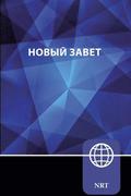 Nrt, Russian New Testament, Paperback