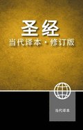 Chinese Contemporary Bible, Hardcover