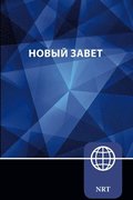Nrt, Russian New Testament, Paperback