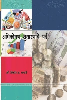 डॉ. विनो गावंडे - अधिकोषण सुधारणांचे पर्व, Häftad