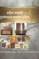 साहित्य अकादमी पुरस्कारप्राप्त कथात्मक स, Häftad
