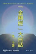 Diamond Sutra in Easy Chinese - Traditional