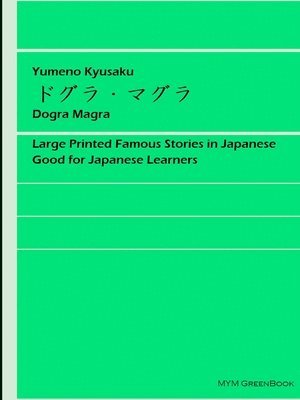 Kyusaku Yumeno - Dogra Magra, Häftad