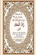 Zaadul Maad