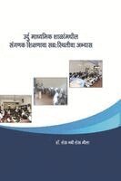 डॉ. शे शेख मौला - उर्दु माध्यमिक शाळांमधील संगणक शिक्षणाचा, Häftad