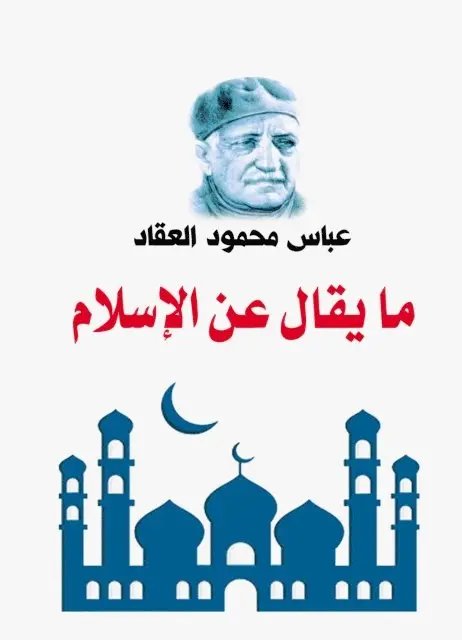 Abbas Mahmoud Al-Akkad - What is said about Islam, E-bok. Tillgänglighet: Lägg i varukorg