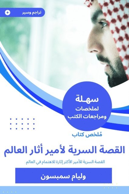 William Simpson - Summary of the Prince Book: The Secret Story of the Emir of the World, E-bok