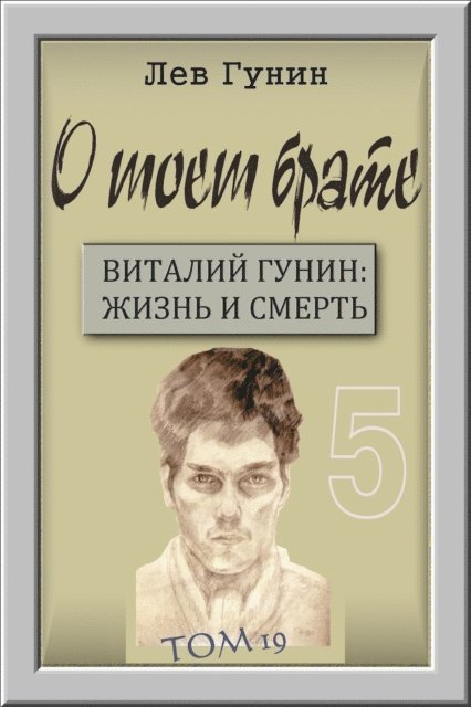 ? ???? ?????, ??? 19-?, 5: ????? ??????????. ???????? ?? ???????. ????? 5.