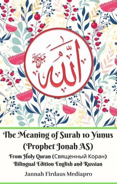 ????? ????? ????????, Jannah Firdaus Mediapro - Meaning of Surah 10 Yunus (Prophet Jonah AS) From Holy Quran (????????? ?????) Bilingual Edition English and Russian, E-bok