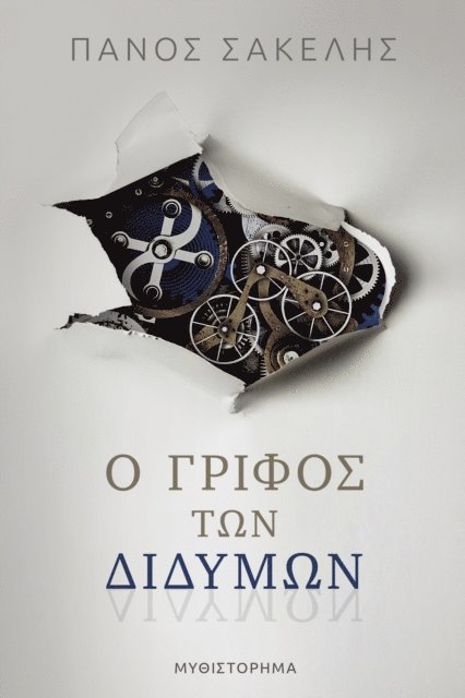 Panos Sakelis - IY I I I I I I  I I I  I I I I ?I I, E-bok