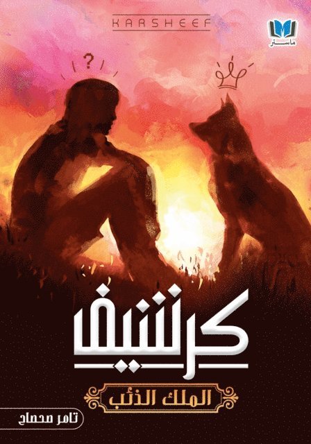 Tamer Sahsah - ?????, E-bok. Tillgänglighet: Lägg i varukorg