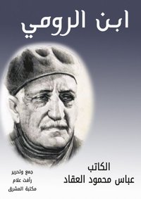 Ibn al -Roumi