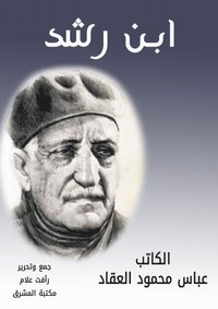 Ibn Rushd