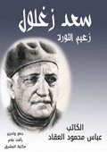 Saad Zaghloul