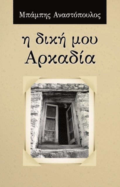 ?pa?p?? ??ast?p????? - ? d?[kappa]? ??? ???ad?a, E-bok