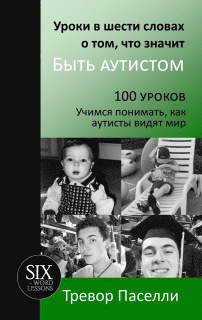 Trevor Pacelli - ????? ? ????? ??????  ? ???, ??? ??????  ???? ???????? 100 ?????? ?????? ????????, ??? ??????? ????? ???, E-bok
