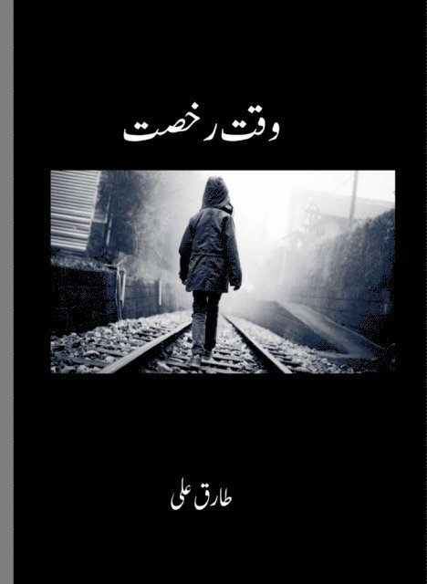 Tariq Ali - Waqat-e-Rukhsat (Urdu Novel), E-bok