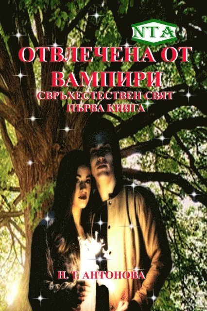 N. T. Antonova - ????????? ?? ???????: ?????????????? ????, ????? 1 (????????? / Bulgarian), E-bok. Tillgänglighet: Lägg i varukorg