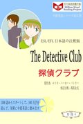 Detective Club  Z a  a  a  a   (ESL/EFL   e  eY a  c  )