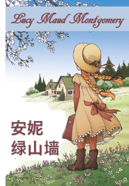 Lucy Maud Montgomery - ???????, E-bok