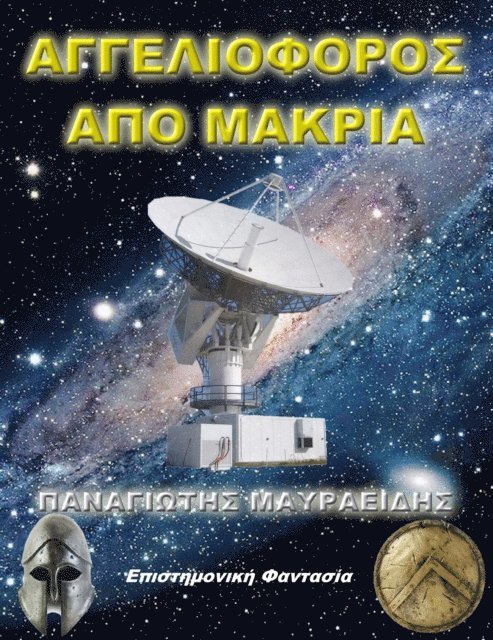 Panagiotis Mavraidis - I yyI I I I I I I I I  aI I  ?a[kappa]I I I, E-bok