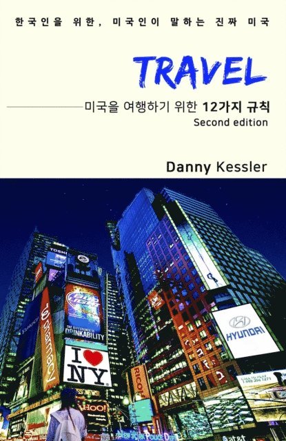 Danny Kessler - Travel: 12 Rules for America, E-bok