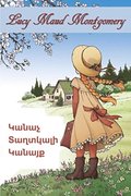 ????? ???????? ??????; Anne of Green Gables, Armenian edition