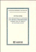 Development of Swedish and Keynesian Macroeconomic Theory and its Impact on Economic Policy