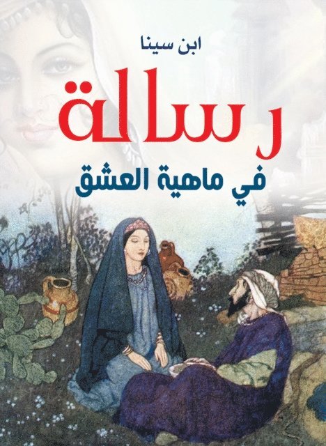Avicenna - A Message on the Nature of Love, E-bok