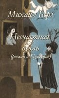 Michael Berg - Unfortunate Duel, Häftad. Tillgänglighet: Lägg i varukorg